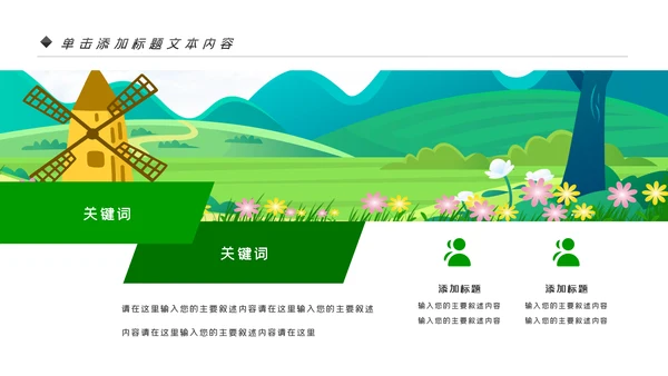 最美乡村旅游新农村乡村振兴PPT模板