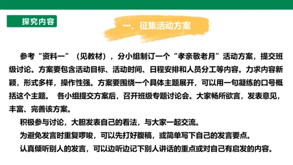 【备课先锋】人教统编版语文七下 第四单元 综合性学习 孝亲敬老，从我做起 课件