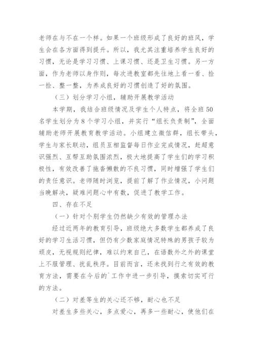 二年级语文教学工作总结第二学期.docx