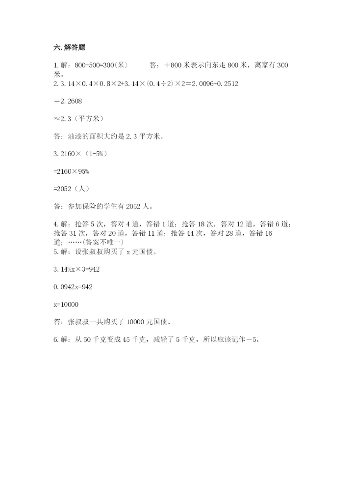 小升初六年级期末测试卷含答案.docx