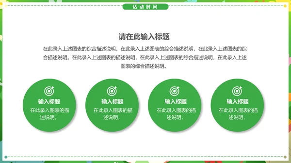 一起去踏青放松休息通用PPT模板