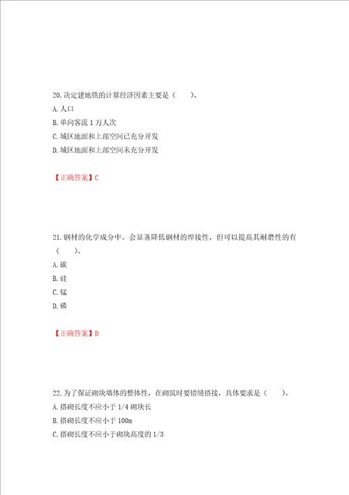 造价工程师土建工程技术与计量考试试题押题卷及答案第42套