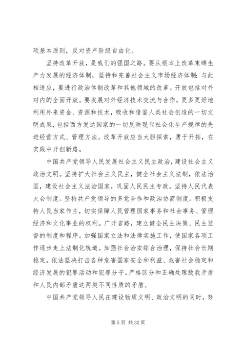 党第十六次代表大会通过(总纲).docx