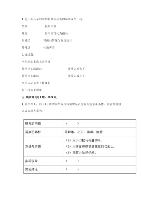 教科版四年级上册科学期末测试卷【轻巧夺冠】.docx