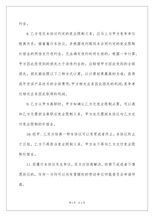 2022员工离职协议书_2.docx