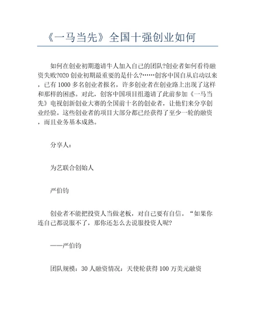 如何创业一马当先全国十强创业如何