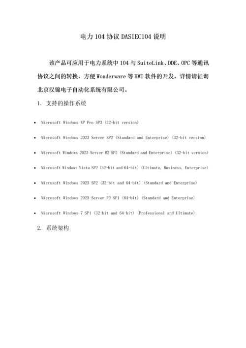电力系统与等通讯协议的转换.docx