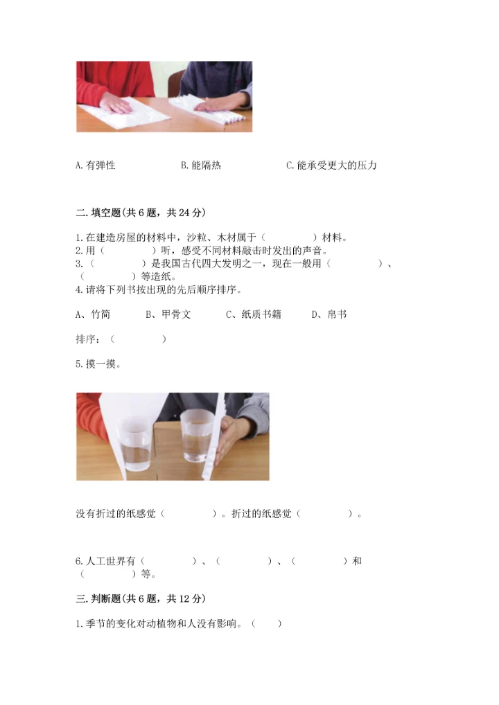 教科版二年级上册科学期末测试卷带答案（新）.docx