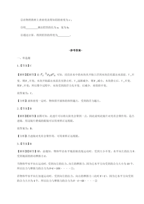 强化训练山西太原市育英中学物理八年级下册期末考试综合训练A卷（详解版）.docx