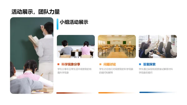 奇妙科学之旅