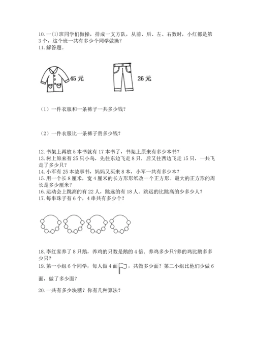 二年级上册数学应用题100道及下载答案.docx