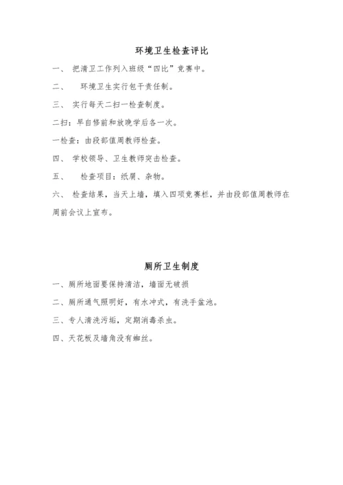 学校卫生管理制度汇编.docx