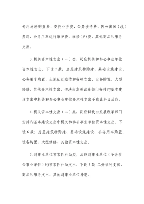 支出经济分类科目改革方案.docx