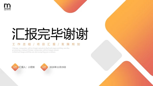 橙色极简形状色块工作汇报总结计划PPT