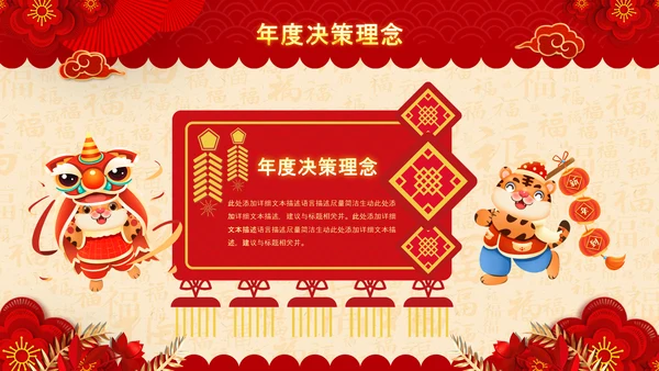 开门红2022赢战虎年誓师大会年会PPT模板