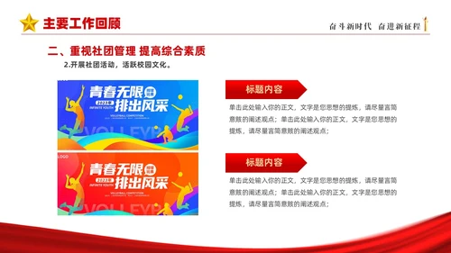 红色简约大气共青团团委年终工作总结工作汇报PPT年终总结