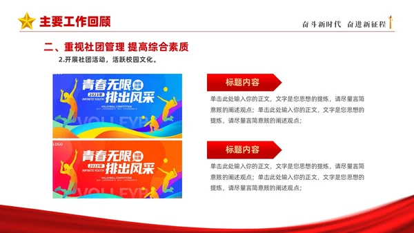 红色简约大气共青团团委年终工作总结工作汇报PPT年终总结