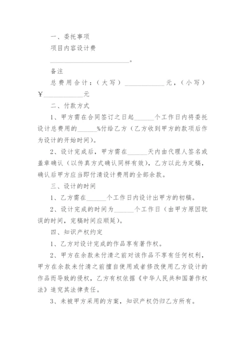 广告设计合同.docx