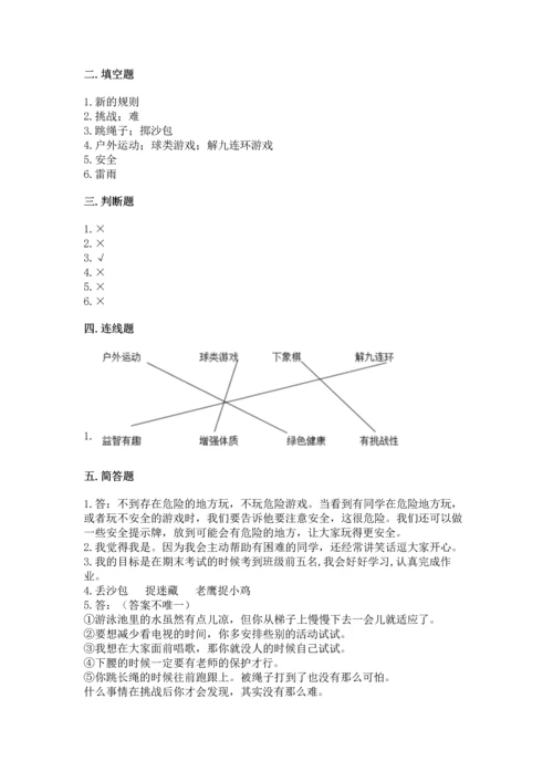 新部编版二年级下册道德与法治期中测试卷含答案（轻巧夺冠）.docx