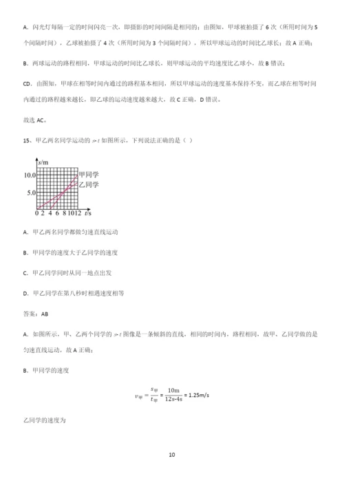 人教版初中八年级物理上册第一章机械运动重点归纳笔记.docx