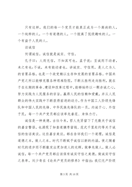 党员政治修养学习资料3篇.docx