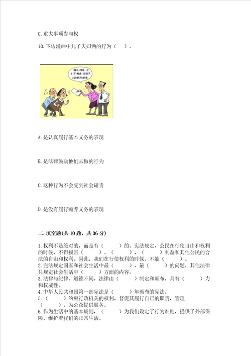 20222023学年六年级上册道德与法治期中测试卷含完整答案有一套