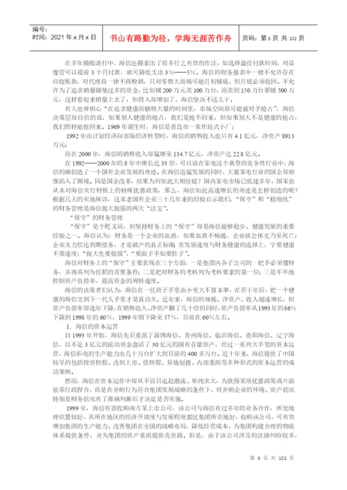 财务论文大汇集（推荐doc97）.docx