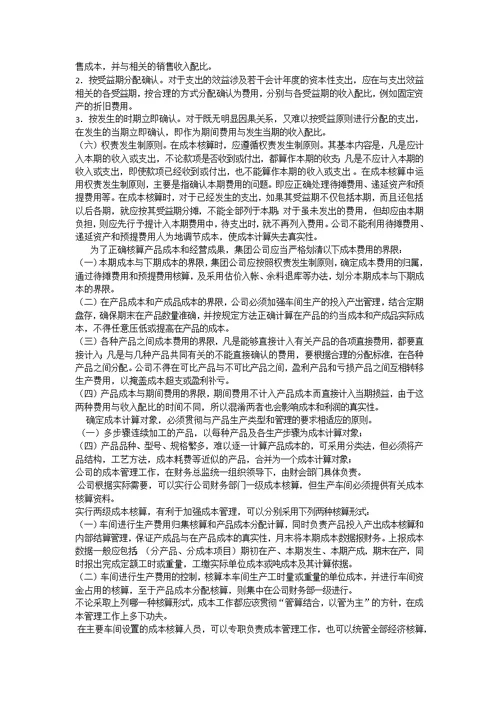 成本核算制度细则