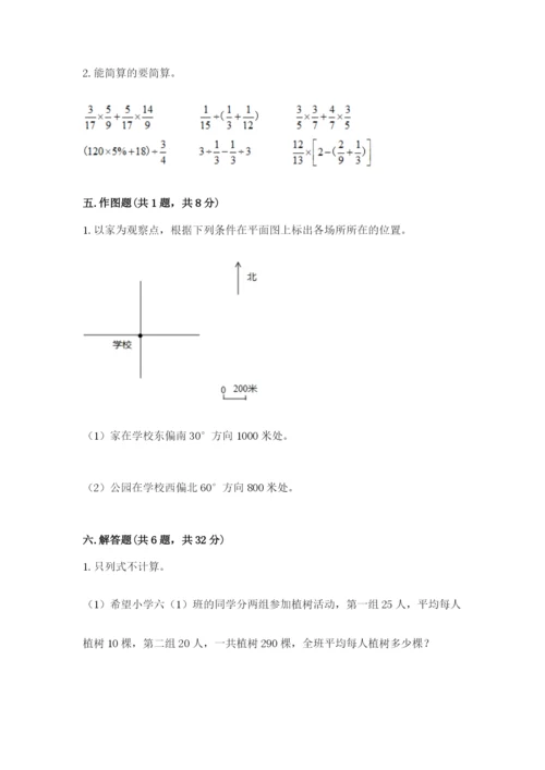 小学六年级上册数学期末测试卷含完整答案【必刷】.docx