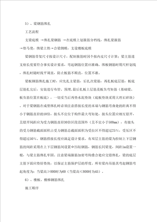 钢筋工程专项施工方案修订稿