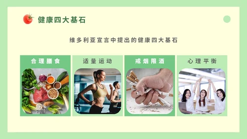 绿色简约蔬菜水果饮食与健康知识培训ppt健康饮食