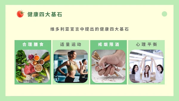 绿色简约蔬菜水果饮食与健康知识培训ppt健康饮食