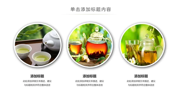 绿茶产品介绍茶叶茶文化春茶紫砂壶PPT