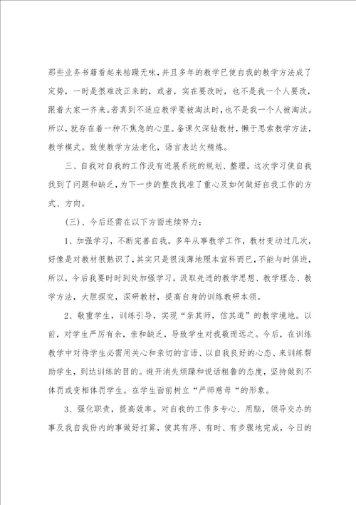 怎样写师德师风的心得体会范文十篇