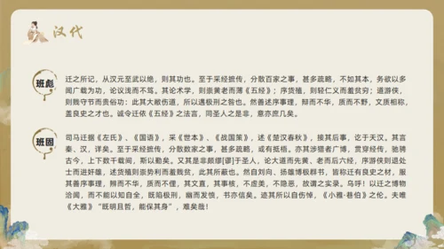 古风司马迁介绍通用PPT模板