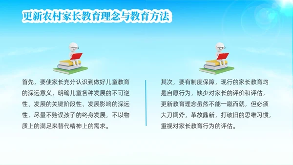 蓝色简约风关爱留守儿童关爱农村留守儿童教育ppt课件