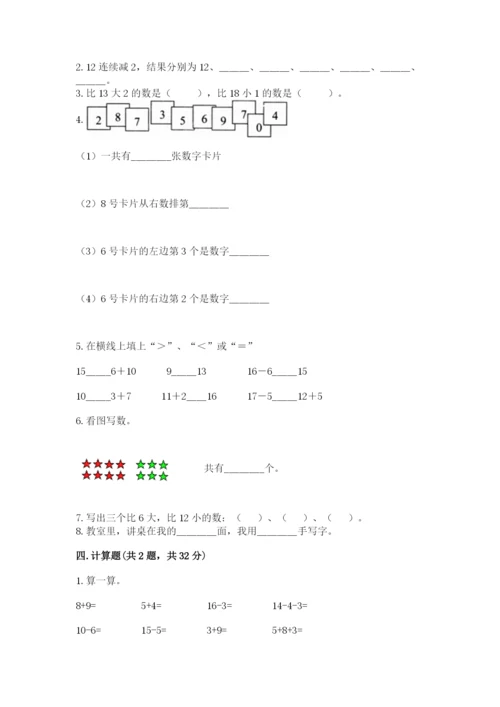 小学数学试卷一年级上册数学期末测试卷及参考答案（培优b卷）.docx