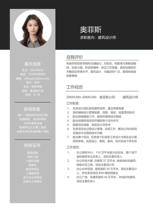 灰色本科简历求职word模板
