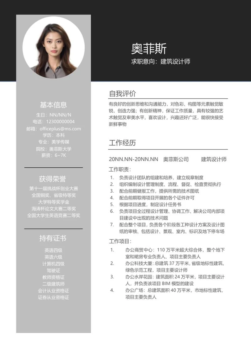 灰色本科简历求职word模板
