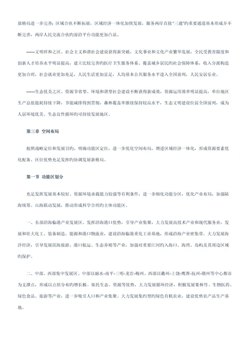 海西发展重点规划.docx