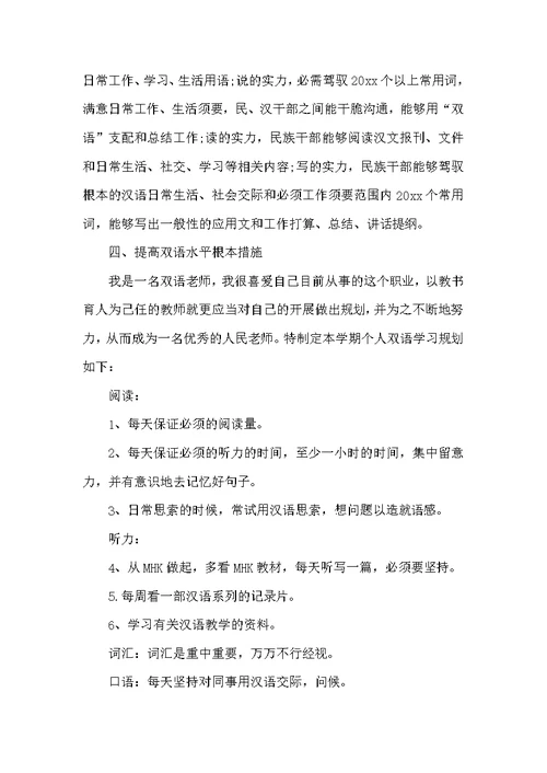 国语学习承诺书（共6篇）