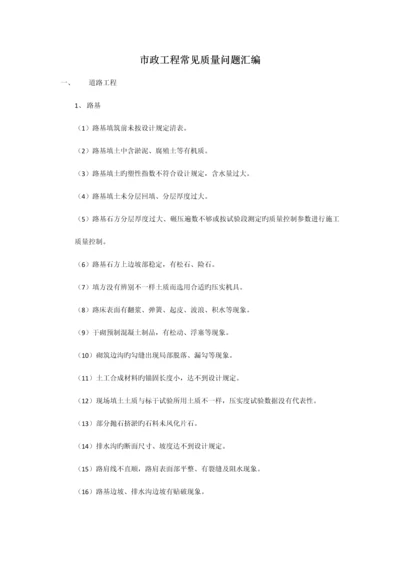 市政工程常见质量问题汇总.docx