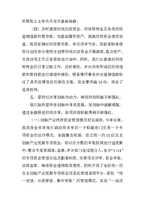 区财政局财政工作总结