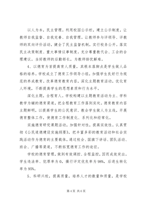 学校复评汇报材料.docx