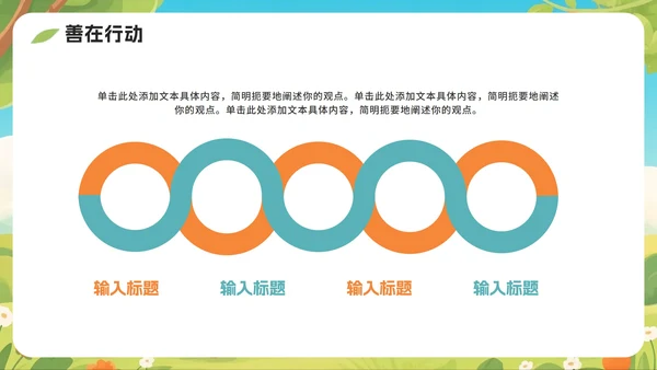 可爱手绘插画风日行一善主题班会PPT模板