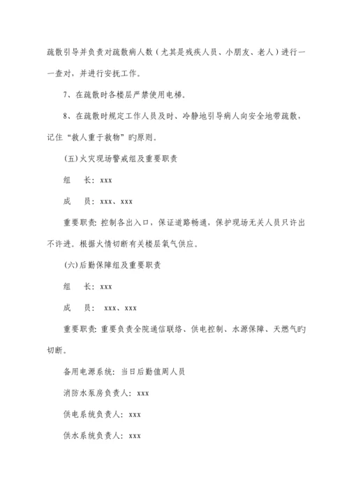 医院消防安全灭火疏散应急预案.docx