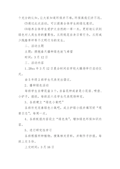 中学生植树活动方案.docx