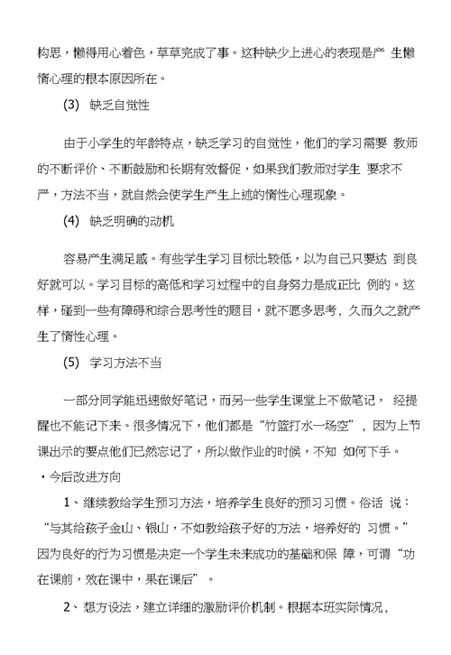 小学语文结构化预习惰性心理成因与对策研究