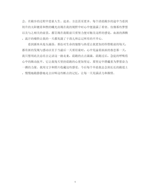 精编之关于跑步比赛的活动总结范文.docx