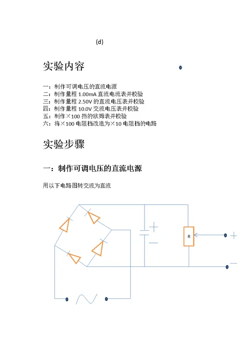 万用表设计实验(共20页)